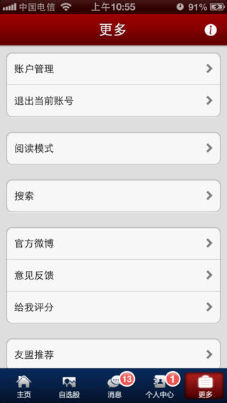 和訊財經(jīng)微博iphone版1