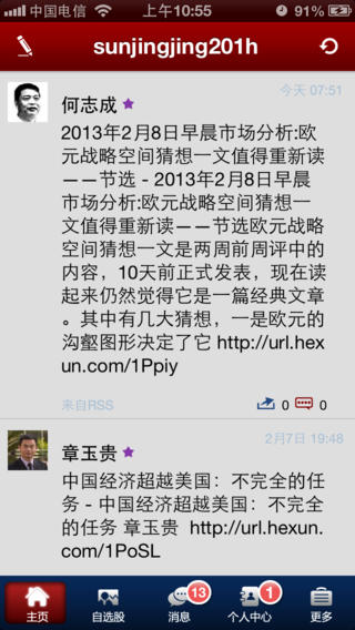 和訊財經(jīng)微博iphone版0