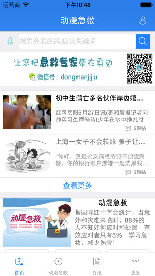 九喜動漫急救學(xué)生版 v2.0.1 安卓版_安全急救知識 3