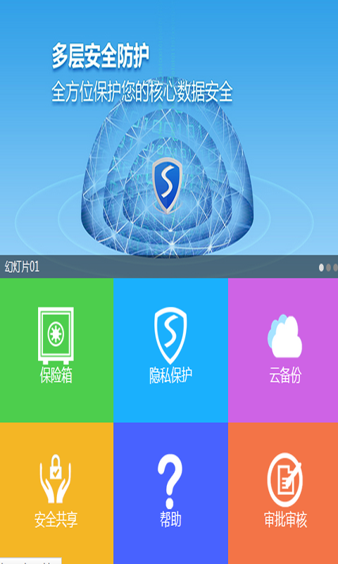 思安智云(數(shù)據(jù)安全管理專家) v1.1.2 安卓版 2