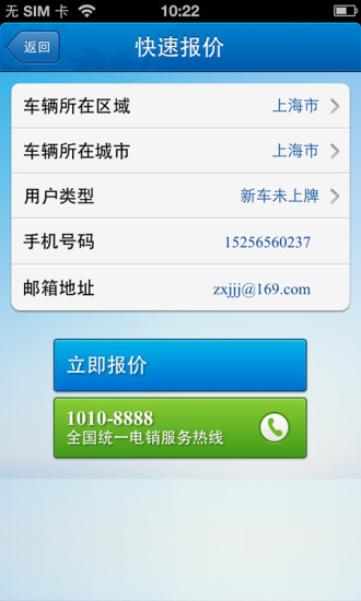 營銷員E保通 v2.0 安卓版 1