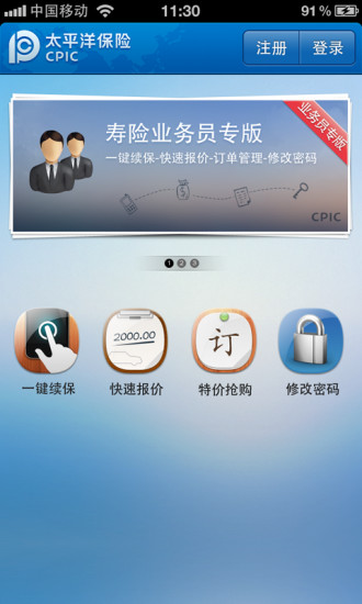 太平洋E保通營(yíng)銷員蘋(píng)果版 v1.0.1 iphone官網(wǎng)版 0
