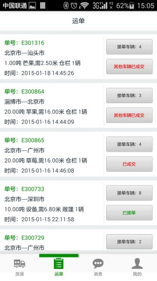 第一物流運輸端1