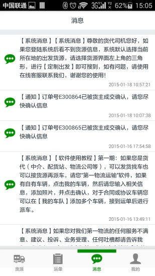 第一物流運輸端0