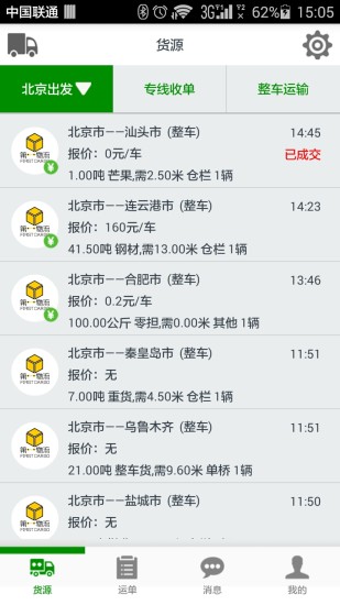 第一物流運輸端2