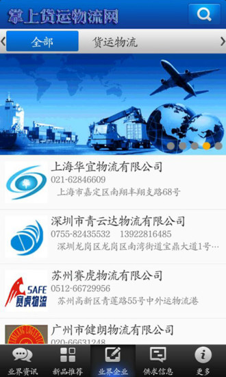 掌上貨運物流網(wǎng) v4.0 安卓版 1