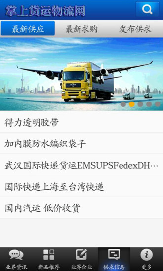 掌上貨運物流網(wǎng) v4.0 安卓版 0