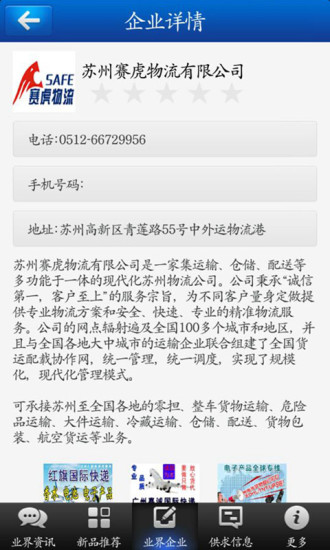 掌上貨運物流網(wǎng) v4.0 安卓版 2