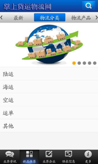 掌上貨運物流網(wǎng) v4.0 安卓版 3