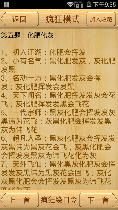 瘋狂繞口令 v2.1.1 安卓版 0