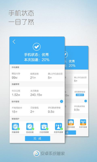 安卓系統(tǒng)管官方版