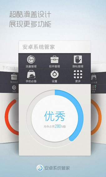 安卓系統(tǒng)管家 v9.9.2 安卓版 1