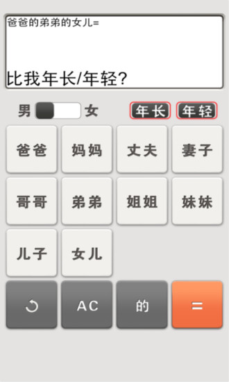 七姑八姨 v1.2.0 安卓版 0