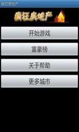 瘋狂房地產 V2.1.2 安卓版 0