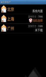 瘋狂房地產 V2.1.2 安卓版 2
