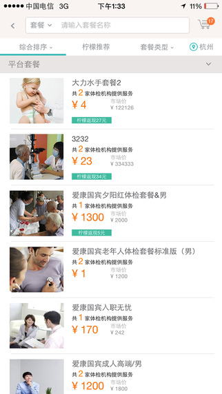 綠檸檬iPhone版 v1.3.1 蘋果手機(jī)版 3