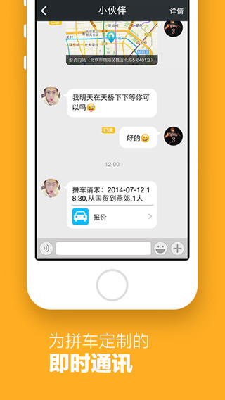 哈哈拼車iPhone版 v3.2.2  蘋果手機版 1