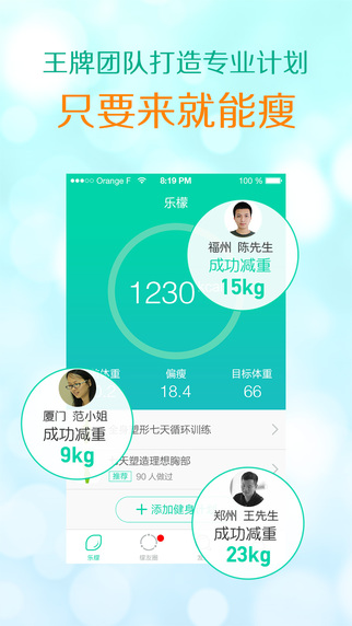 樂檬減肥助手iPhone版 v1.6 蘋果手機版 0