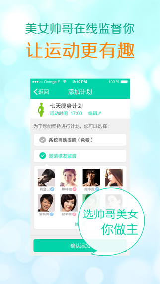 樂檬減肥助手iPhone版 v1.6 蘋果手機版 1