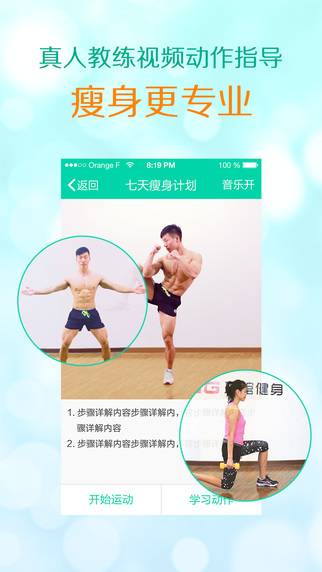 樂檬減肥助手ios版下載