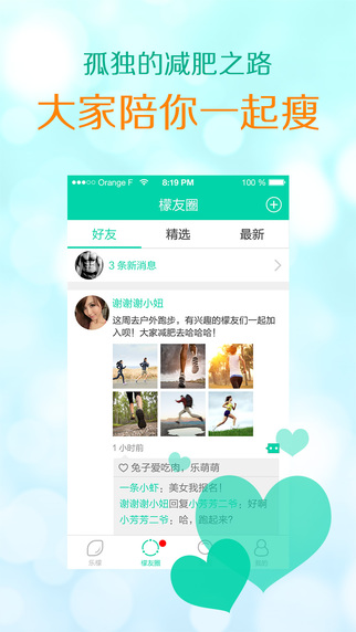 樂檬減肥助手iPhone版 v1.6 蘋果手機版 3