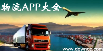 物流app