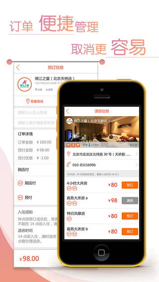 有間房iPhone版 v3.1.8 蘋(píng)果手機(jī)版 2