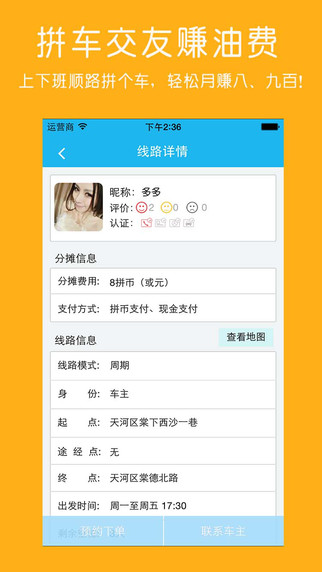 多多拼車ios版下載