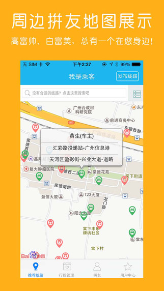 多多拼車蘋果版 v1.3.7 iPhone官方版 0