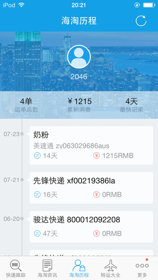 海淘通iPhone版 v2.06 蘋果手機(jī)版 3