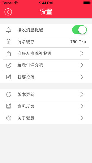 愛(ài)意(禮物選購(gòu)神器) v2.4.1安卓版 1