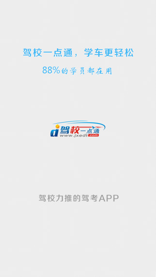 駕校一點通科目一iPhone版 v7.4.3 蘋果手機版 1