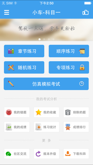 駕校一點通科目一ios版下載