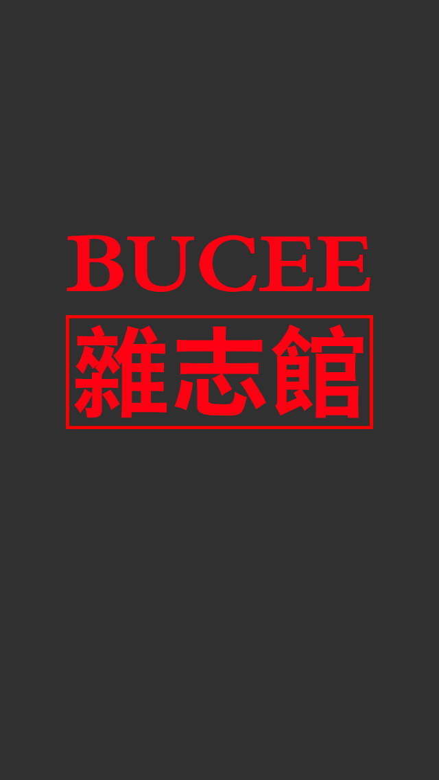 bucee雜志館 v1.2 安卓版 1