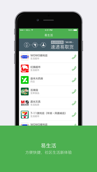 中郵速遞易ios版 v6.0.5 官方iphone手機(jī)版 0