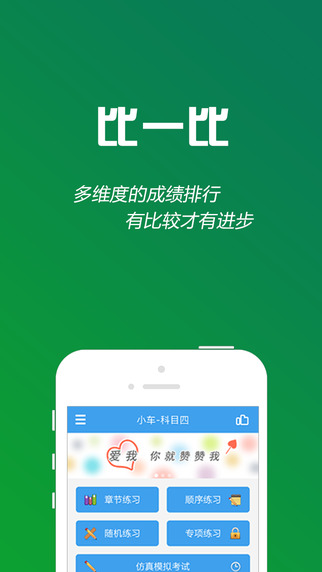 駕校一點(diǎn)通科目四iPhone版 v14.1.0 蘋(píng)果手機(jī)版 2