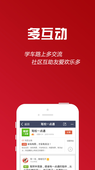 駕校一點(diǎn)通科目四iPhone版 v14.1.0 蘋(píng)果手機(jī)版 3