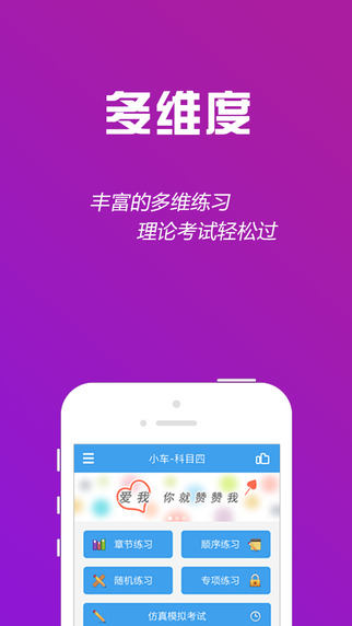 駕校一點(diǎn)通科目四iPhone版 v14.1.0 蘋(píng)果手機(jī)版 0