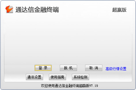 通達信金融終端超贏版 v7.19 官方版 0