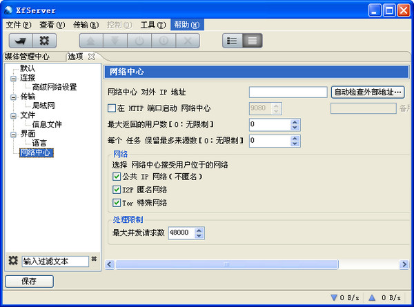 影音先鋒P2P服務器端(XfServer) v9.1.0 官方最新版 0