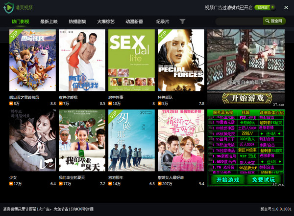 清爽視頻 v1.0.0.1001 官方免費版 0