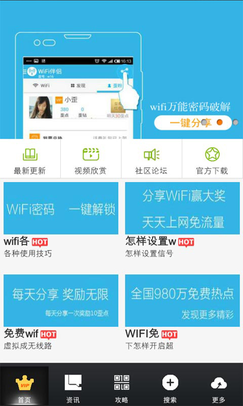 WIFI連網(wǎng)神器iPhone版 v2.0.1 蘋果手機版 3