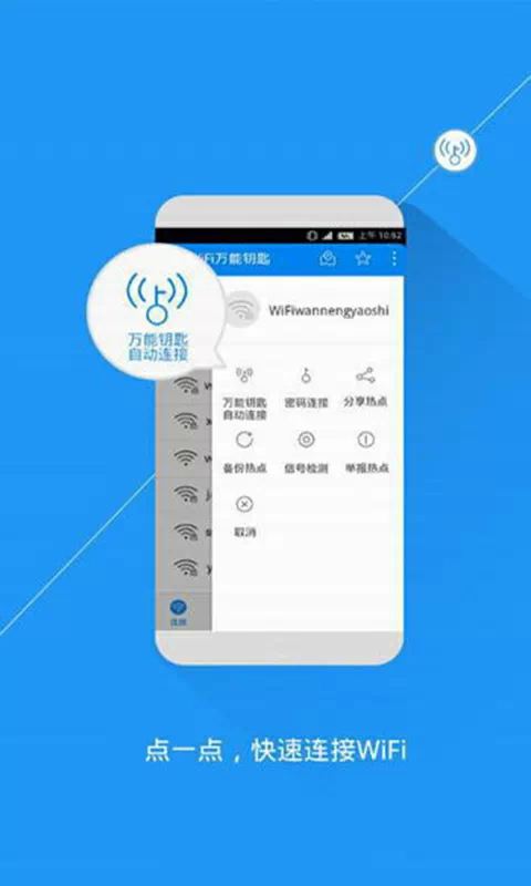 WIFI連網(wǎng)神器iPhone版 v2.0.1 蘋果手機版 0