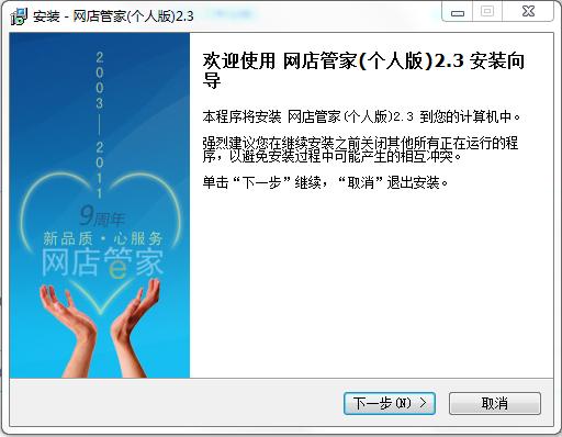 網(wǎng)店管家個(gè)人版 v2.3 官方版_網(wǎng)店管理軟件 0