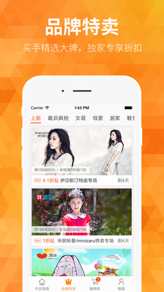 米折網(wǎng)iPhone版 v4.0.1 蘋果手機版_女性專屬特賣會 0