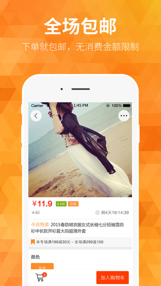 米折網(wǎng)iPhone版 v4.0.1 蘋果手機版_女性專屬特賣會 1