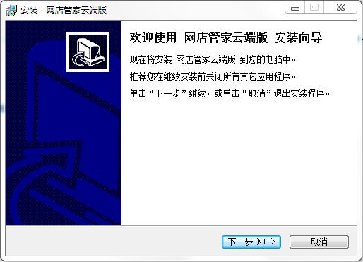 網(wǎng)店管家云端版 官方最新版 0