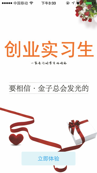 校內(nèi)優(yōu)品iPhone版 v1.0 蘋果手機(jī)版 1