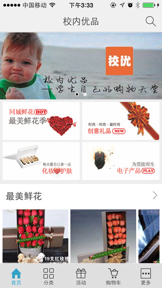 校內(nèi)優(yōu)品iPhone版 v1.0 蘋果手機(jī)版 0