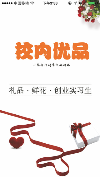 校內(nèi)優(yōu)品 V9.0 安卓版 2